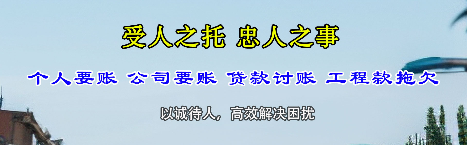 浠水讨账公司